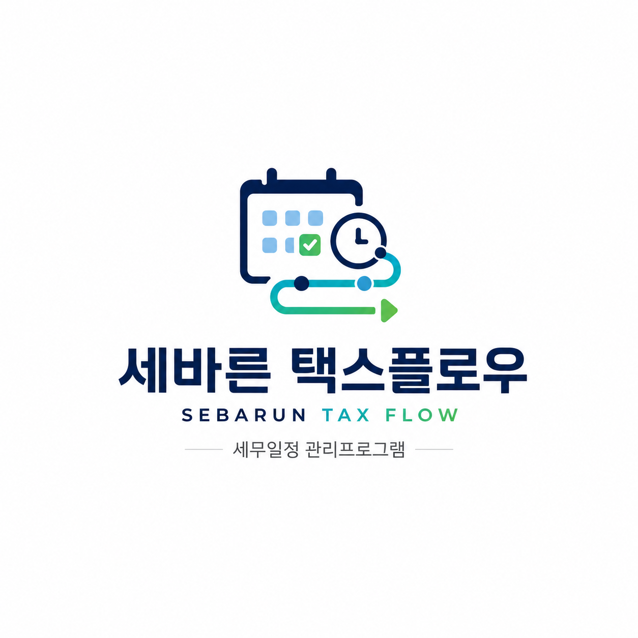 세바른 택스플로우